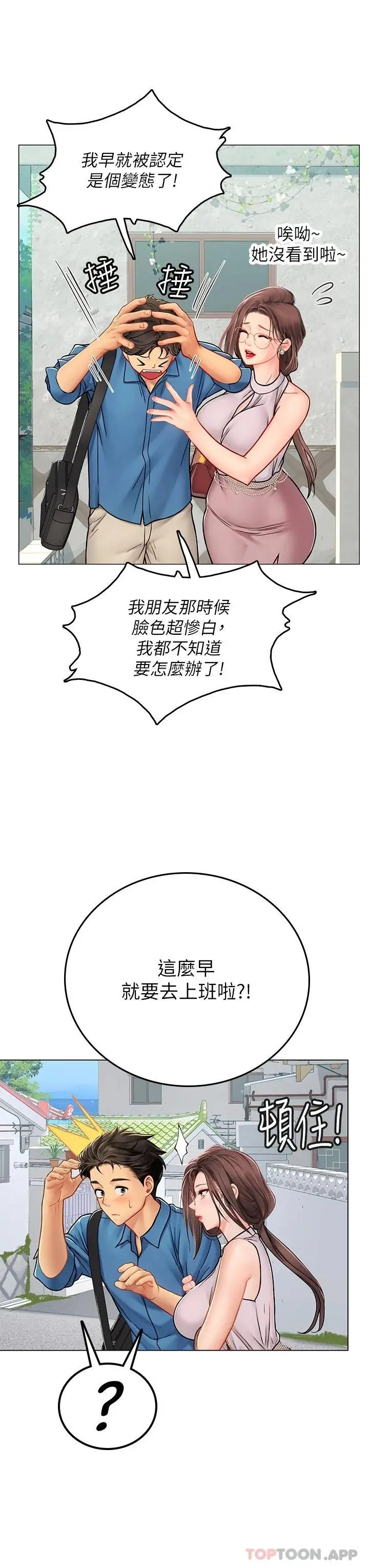 海女实习生 - 第35话-双洞齐插，潮水喷发 - page 44