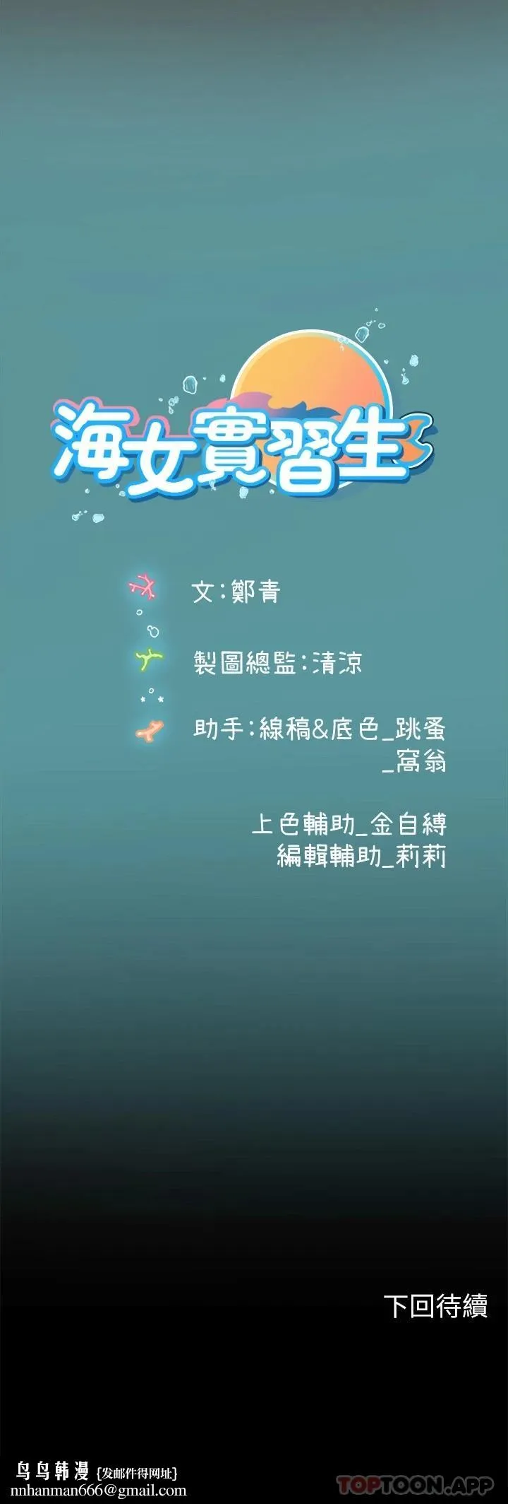 海女实习生 - 第35话-双洞齐插，潮水喷发 - page 46