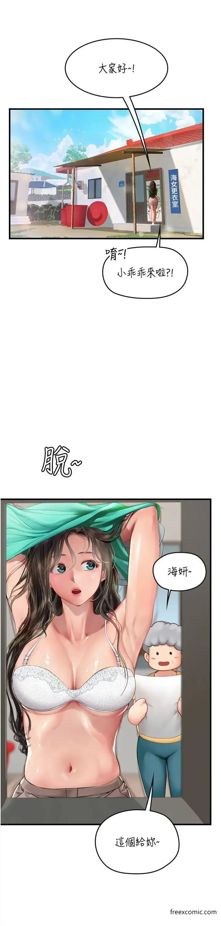 海女实习生 - 第77話-來玩點刺激的 - page 2