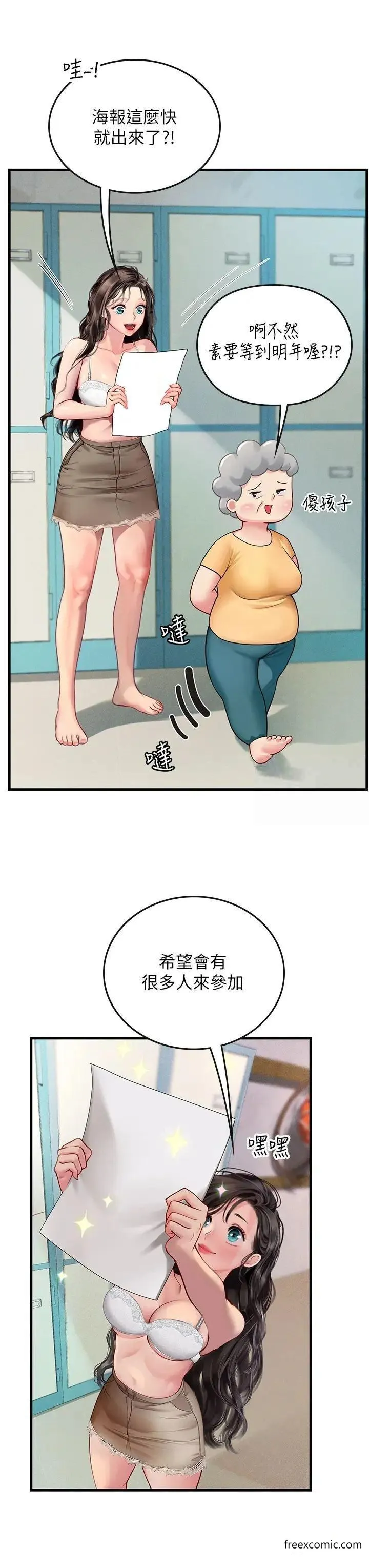 海女实习生 - 第77話-來玩點刺激的 - page 3