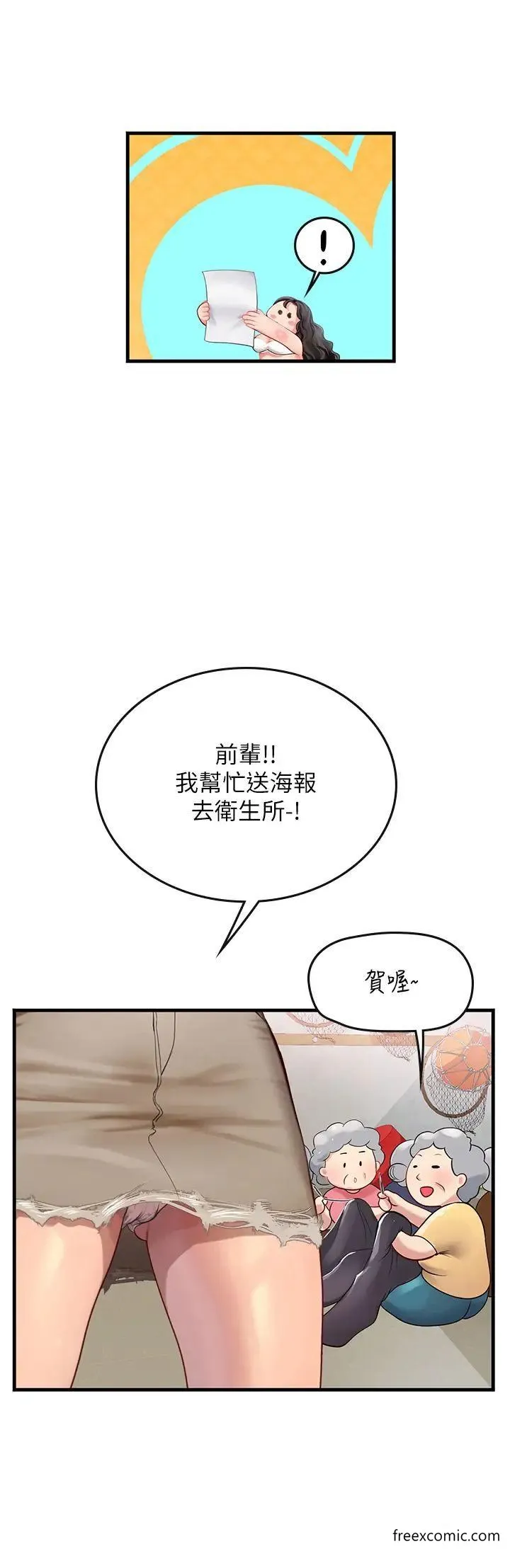 海女实习生 - 第77話-來玩點刺激的 - page 4