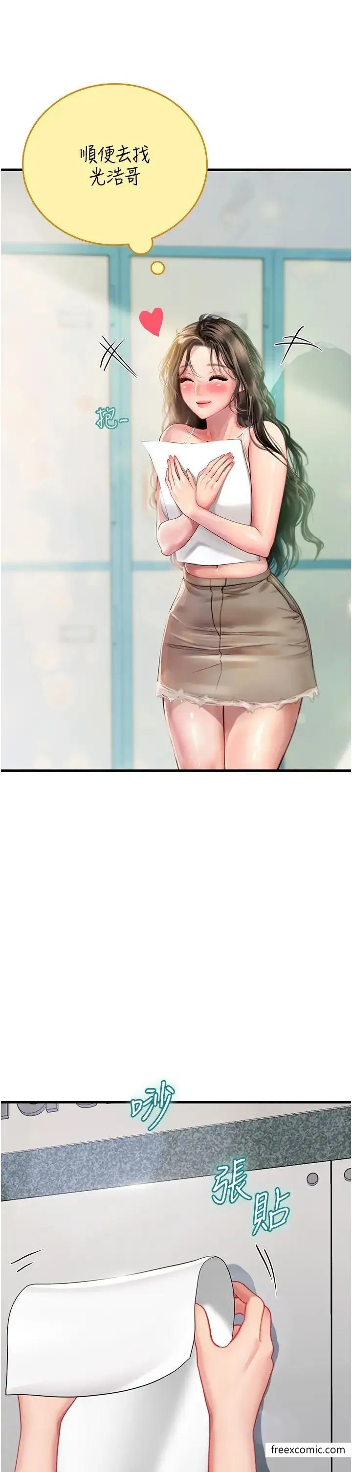 海女实习生 - 第77話-來玩點刺激的 - page 5