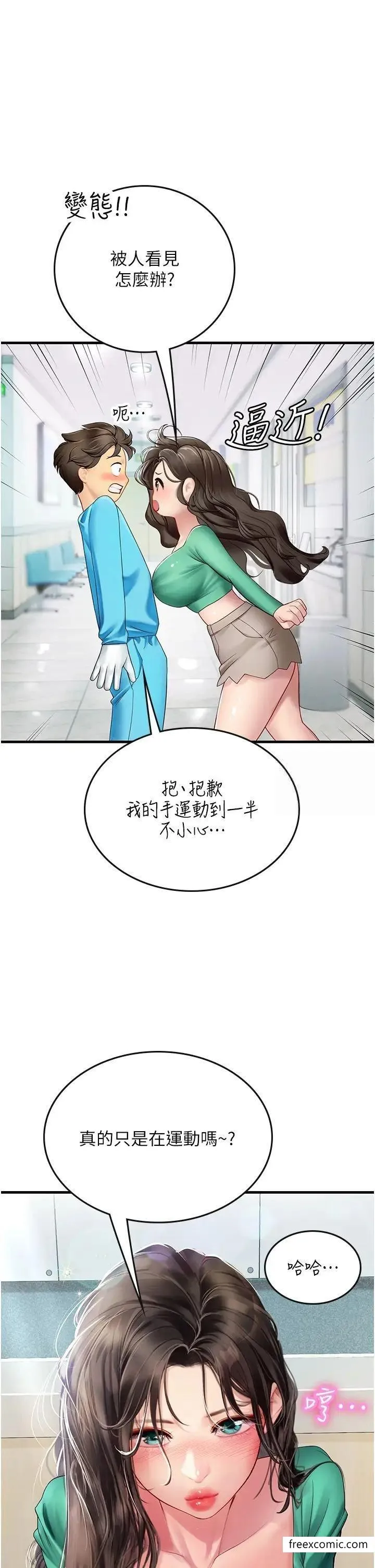 海女实习生 - 第77話-來玩點刺激的 - page 11