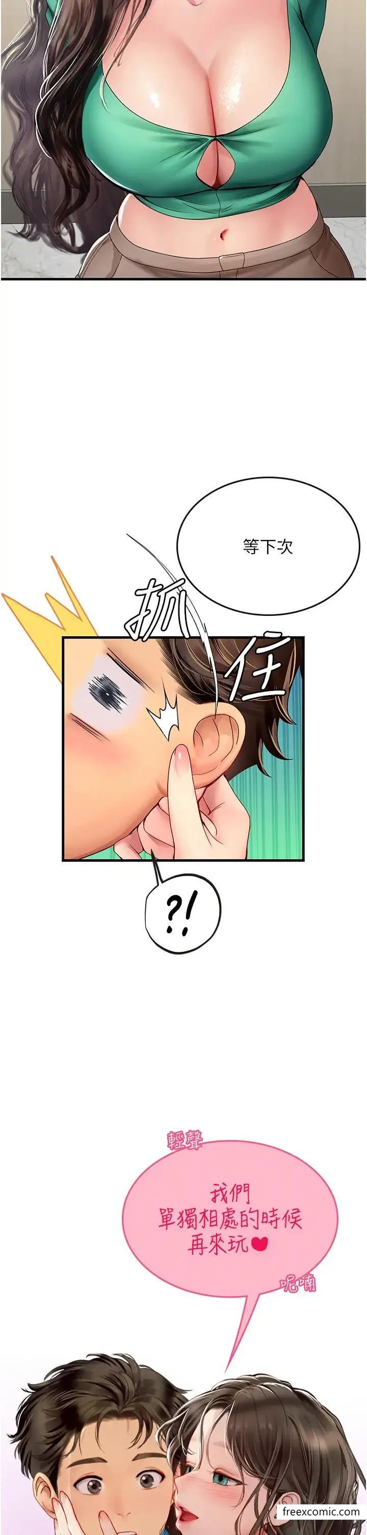 海女实习生 - 第77話-來玩點刺激的 - page 12