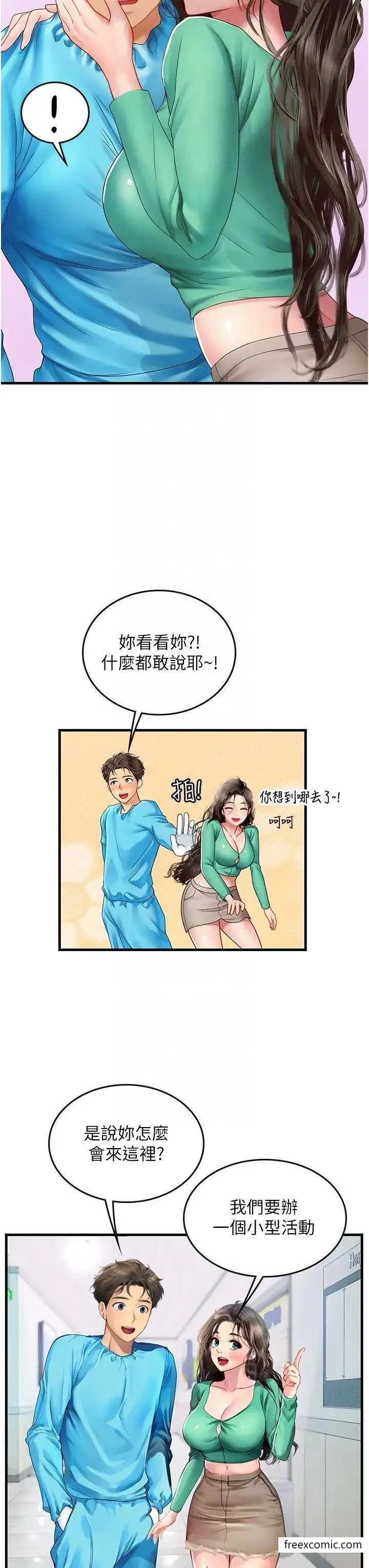 海女实习生 - 第77話-來玩點刺激的 - page 13