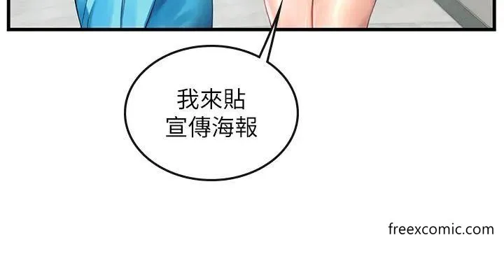 海女实习生 - 第77話-來玩點刺激的 - page 14