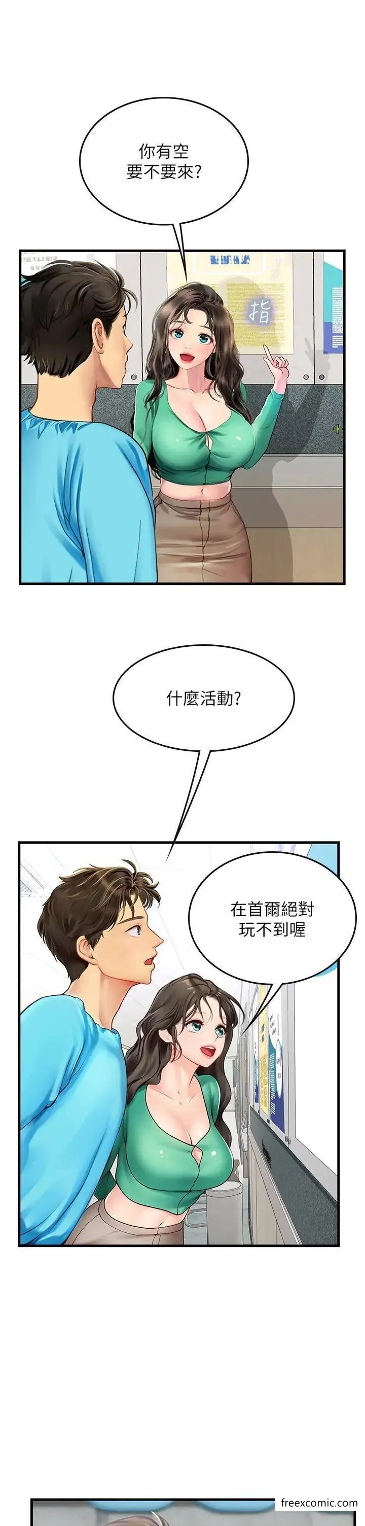 海女实习生 - 第77話-來玩點刺激的 - page 15
