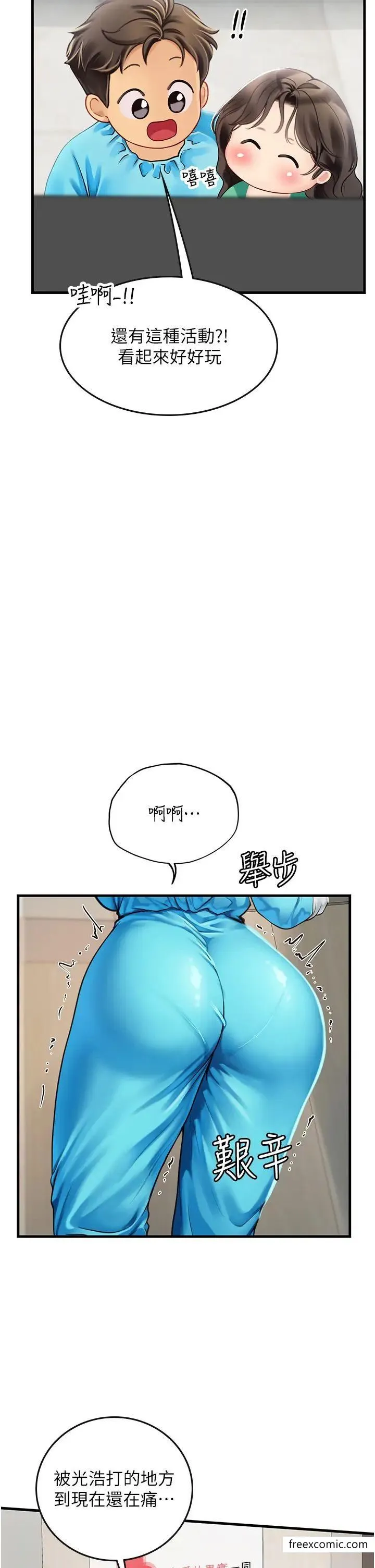 海女实习生 - 第77話-來玩點刺激的 - page 16