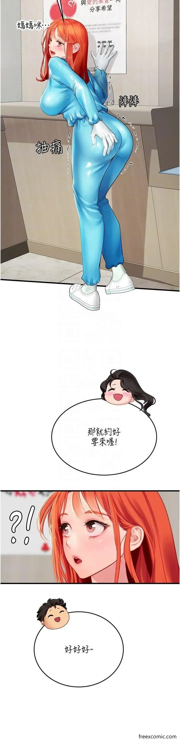 海女实习生 - 第77話-來玩點刺激的 - page 17