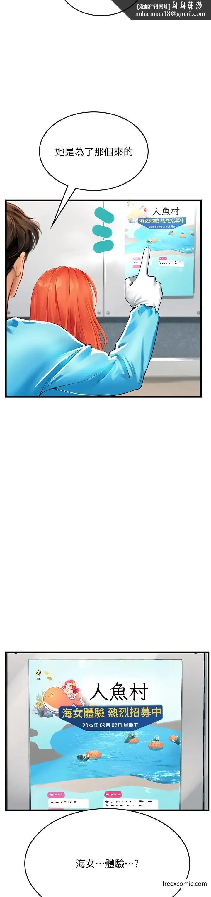 海女实习生 - 第77話-來玩點刺激的 - page 20