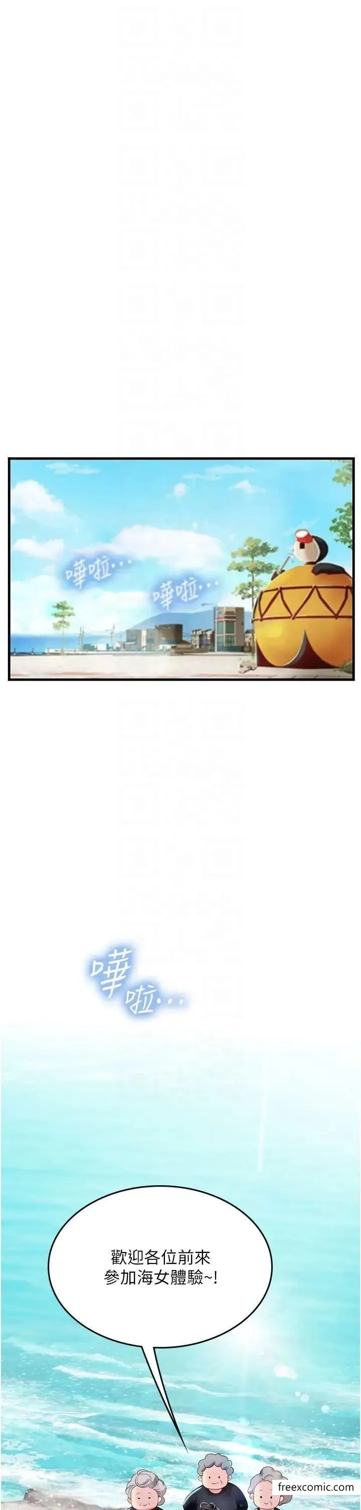 海女实习生 - 第77話-來玩點刺激的 - page 23