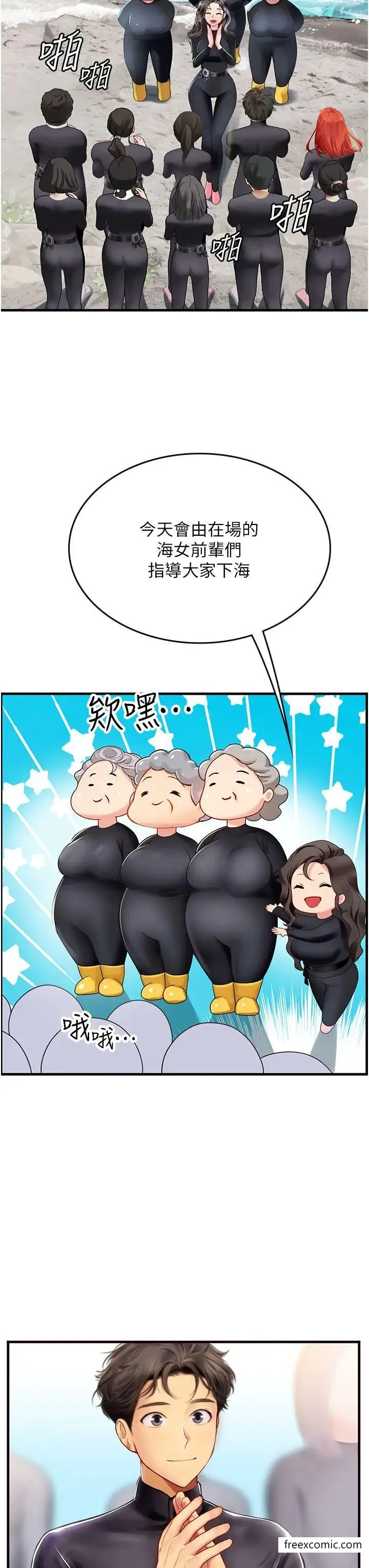 海女实习生 - 第77話-來玩點刺激的 - page 24
