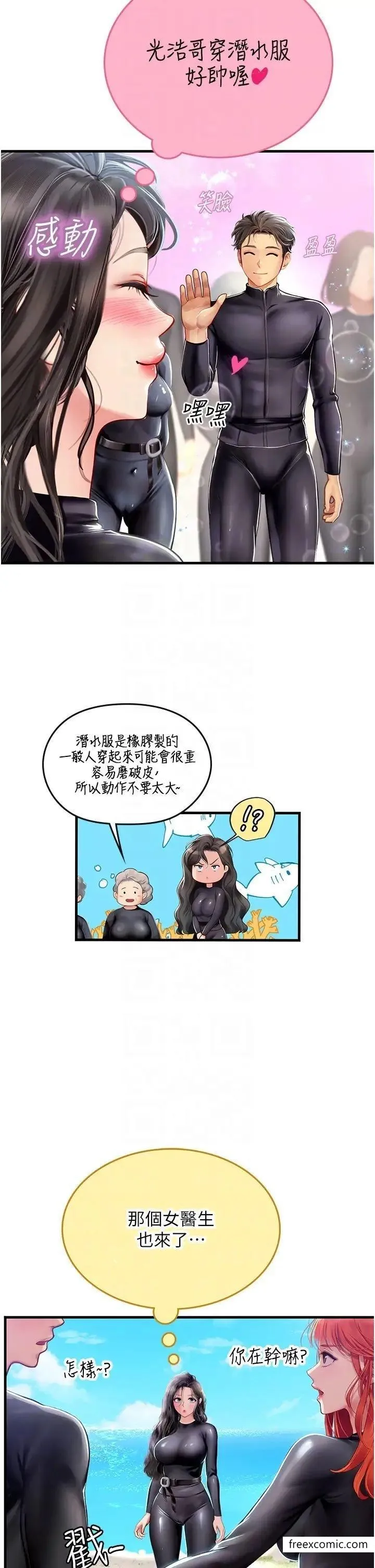 海女实习生 - 第77話-來玩點刺激的 - page 27