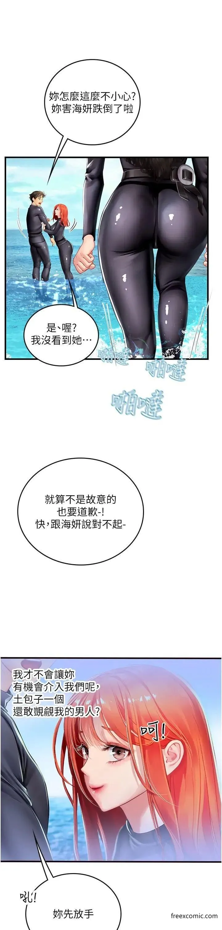 海女实习生 - 第77話-來玩點刺激的 - page 34