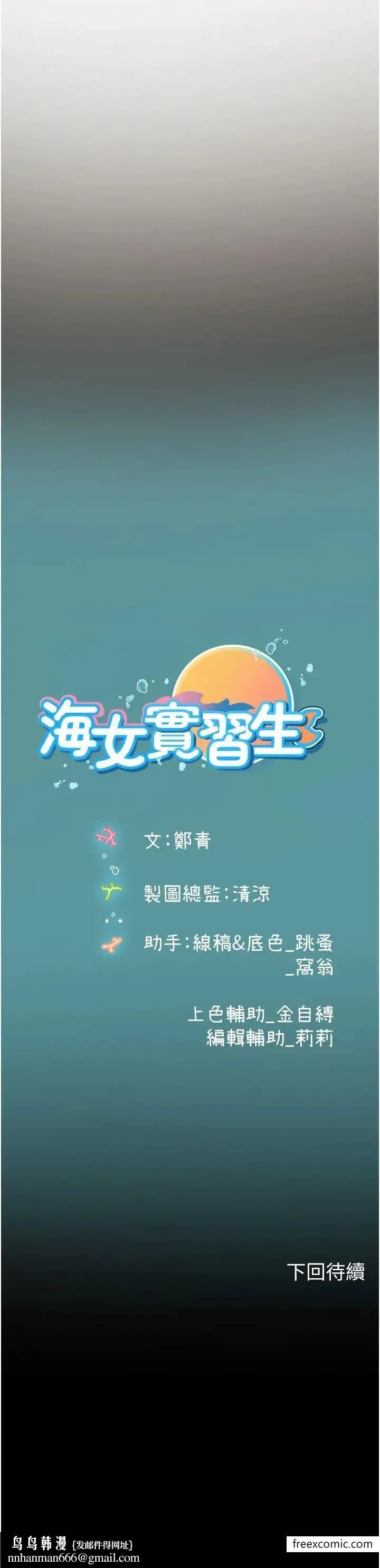 海女实习生 - 第77話-來玩點刺激的 - page 38