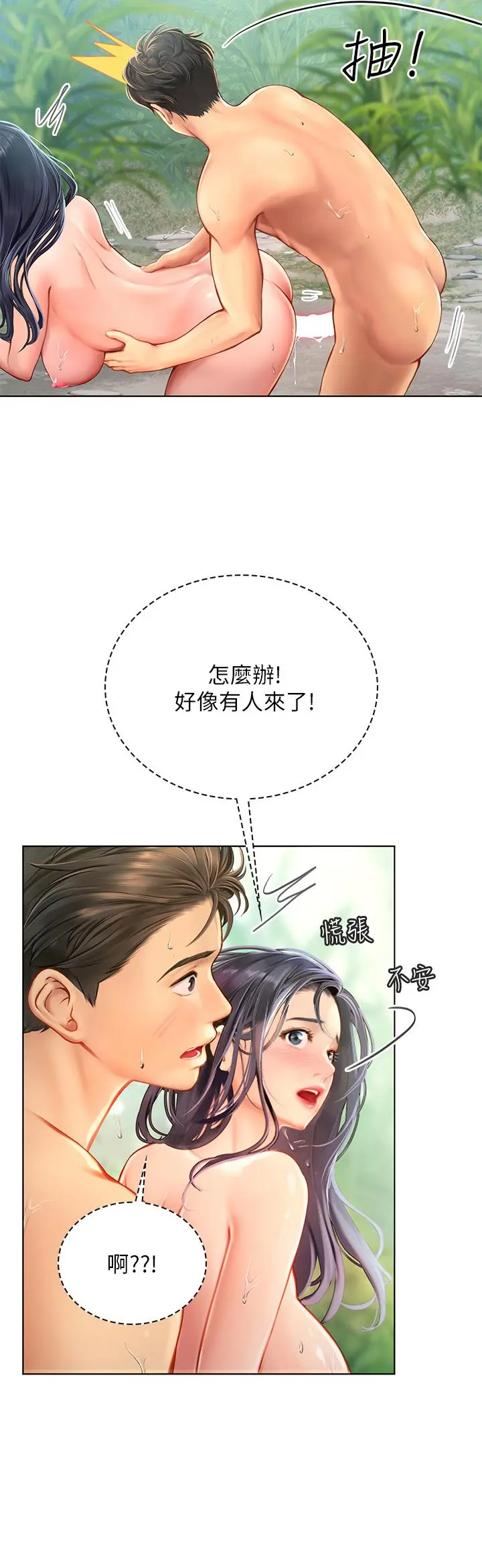 海女实习生 - 第8话-爽到潮吹的阿姨 - page 2