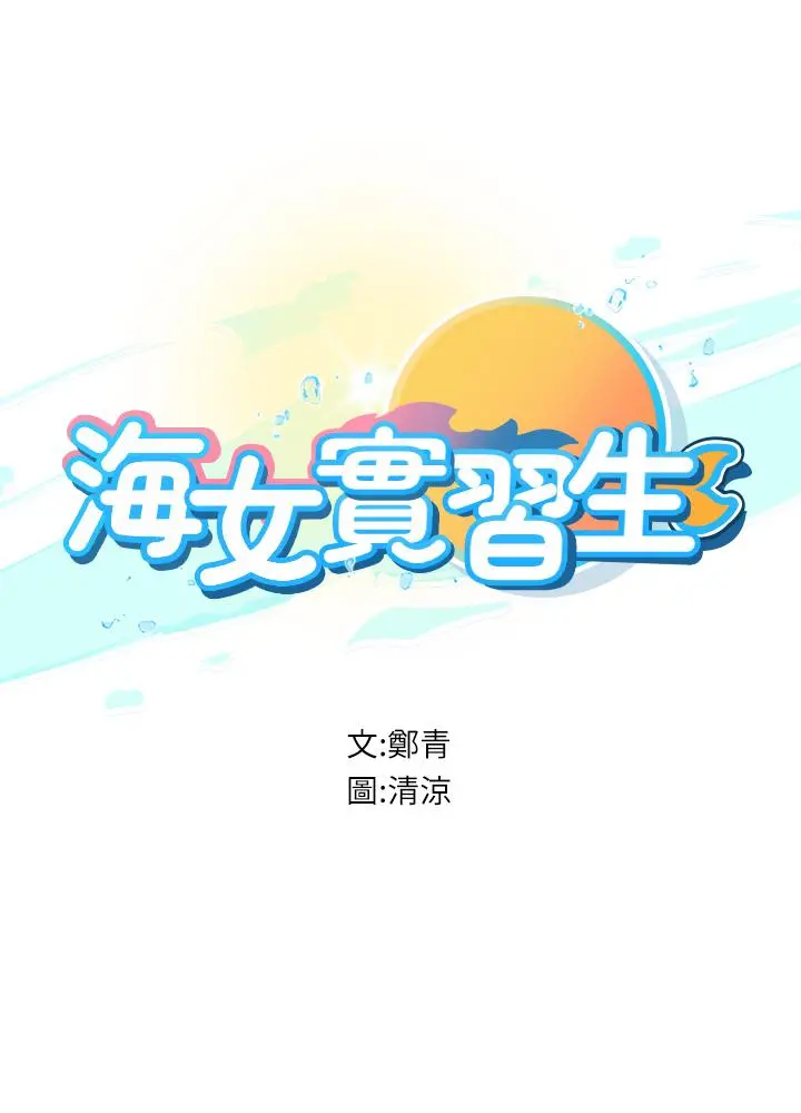 海女实习生 - 第8话-爽到潮吹的阿姨 - page 5