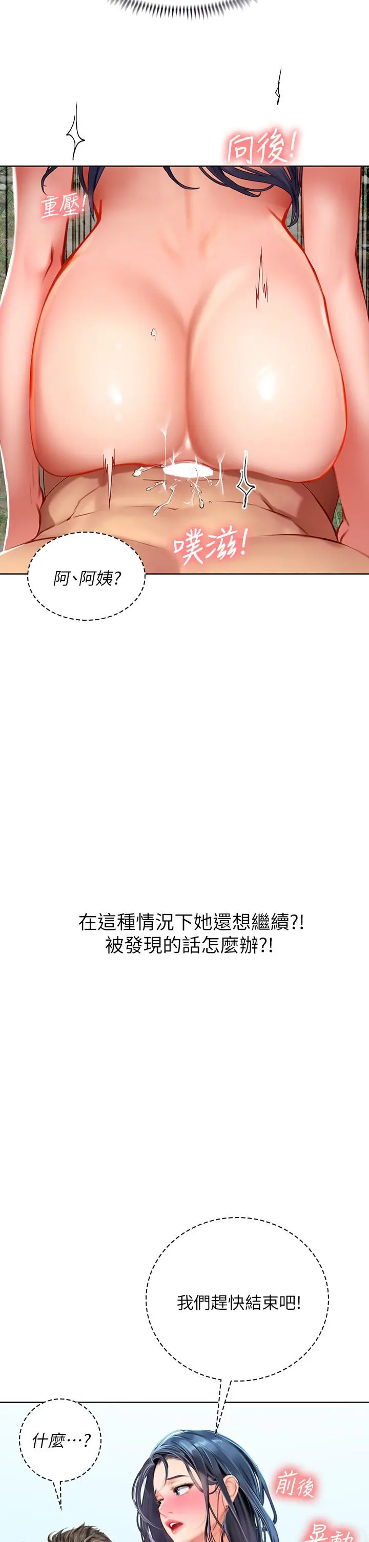 海女实习生 - 第8话-爽到潮吹的阿姨 - page 9