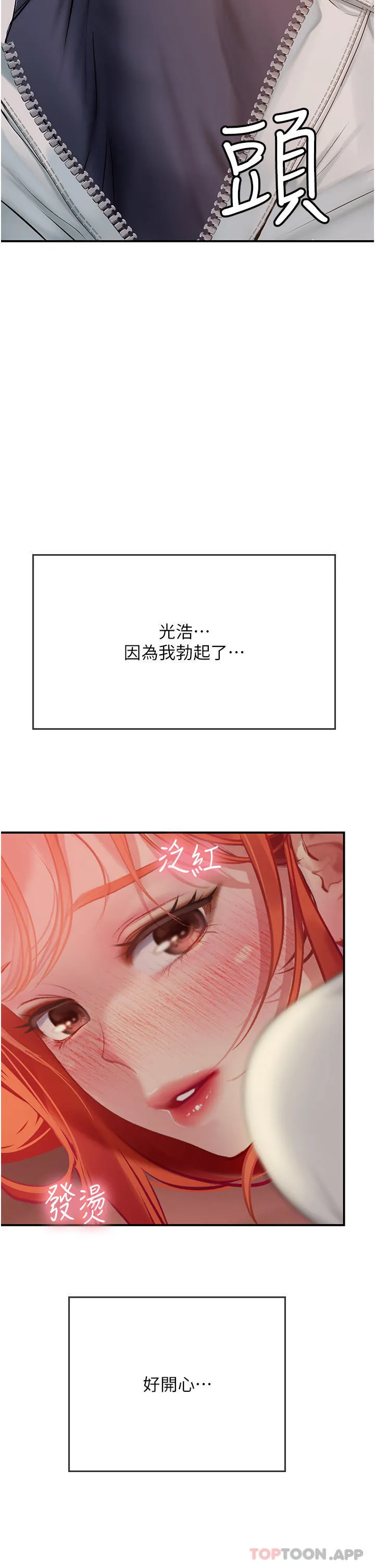 海女实习生 - 第48话-请主人射满我的骚穴 - page 2