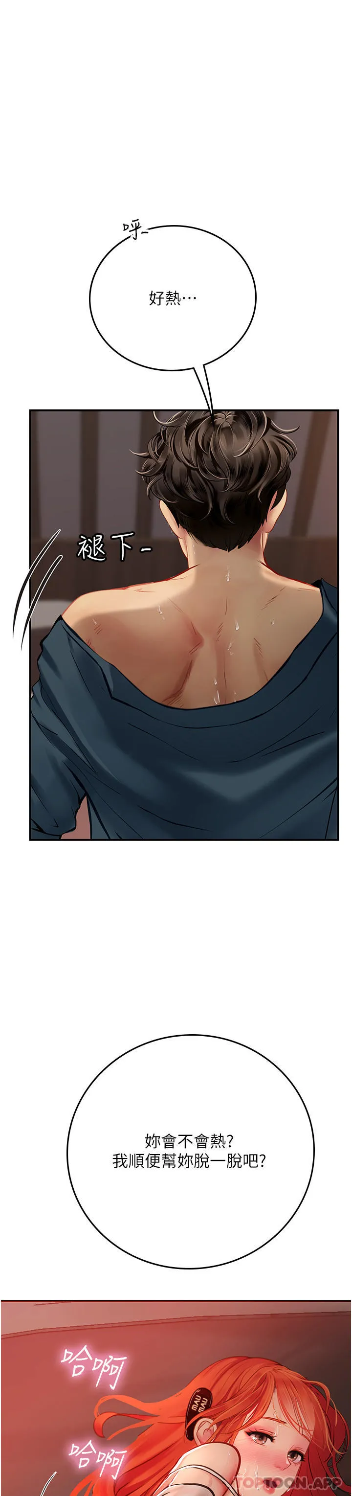海女实习生 - 第48话-请主人射满我的骚穴 - page 3