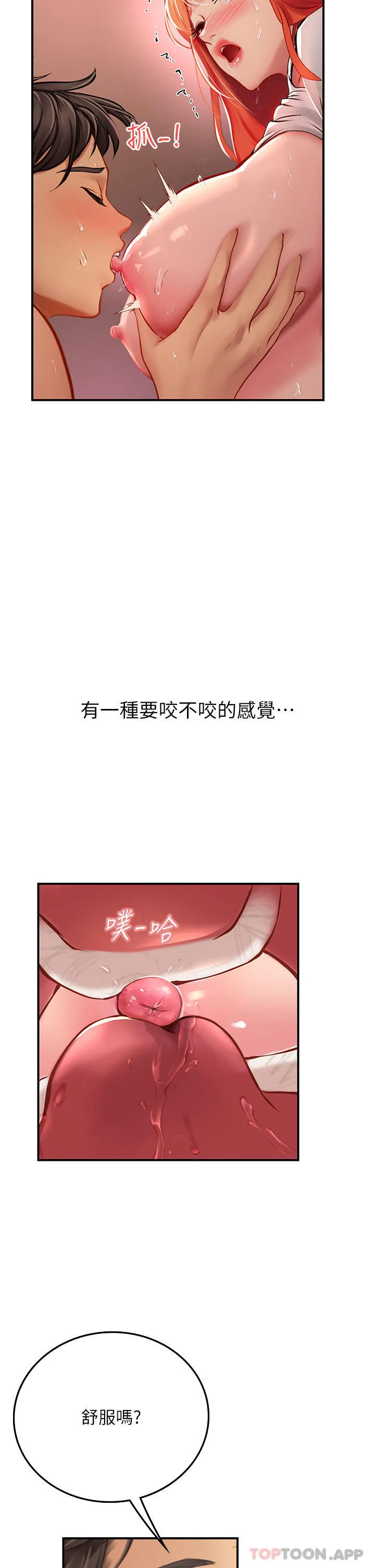 海女实习生 - 第48话-请主人射满我的骚穴 - page 11