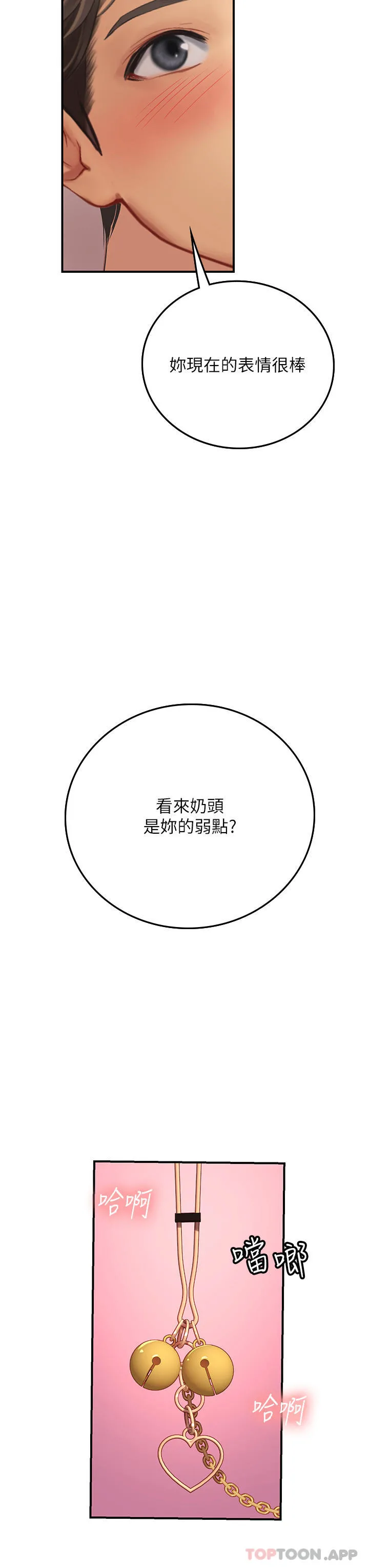 海女实习生 - 第48话-请主人射满我的骚穴 - page 12