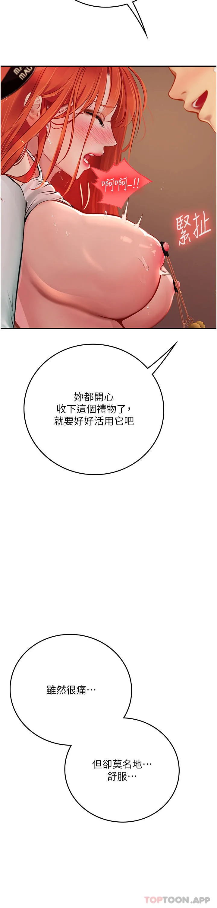 海女实习生 - 第48话-请主人射满我的骚穴 - page 16