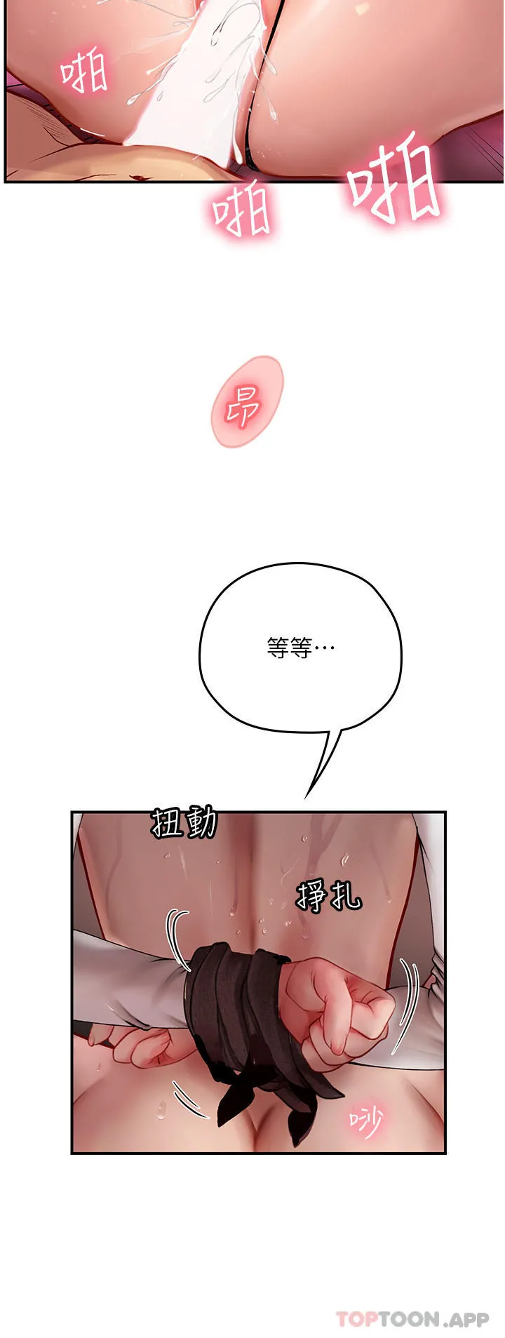海女实习生 - 第48话-请主人射满我的骚穴 - page 22