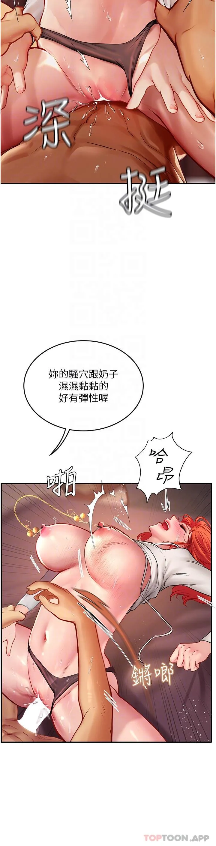 海女实习生 - 第48话-请主人射满我的骚穴 - page 25