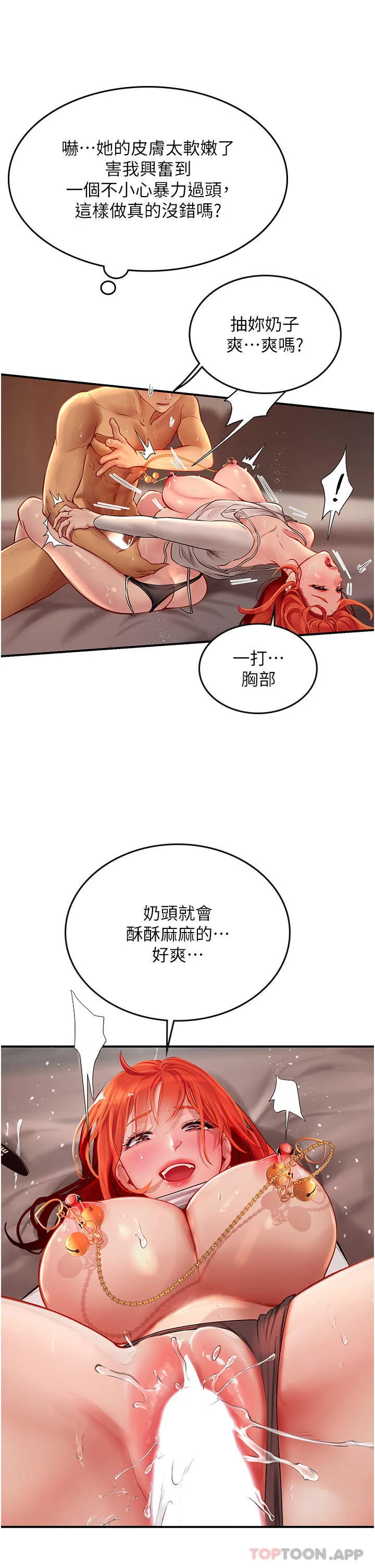 海女实习生 - 第48话-请主人射满我的骚穴 - page 26