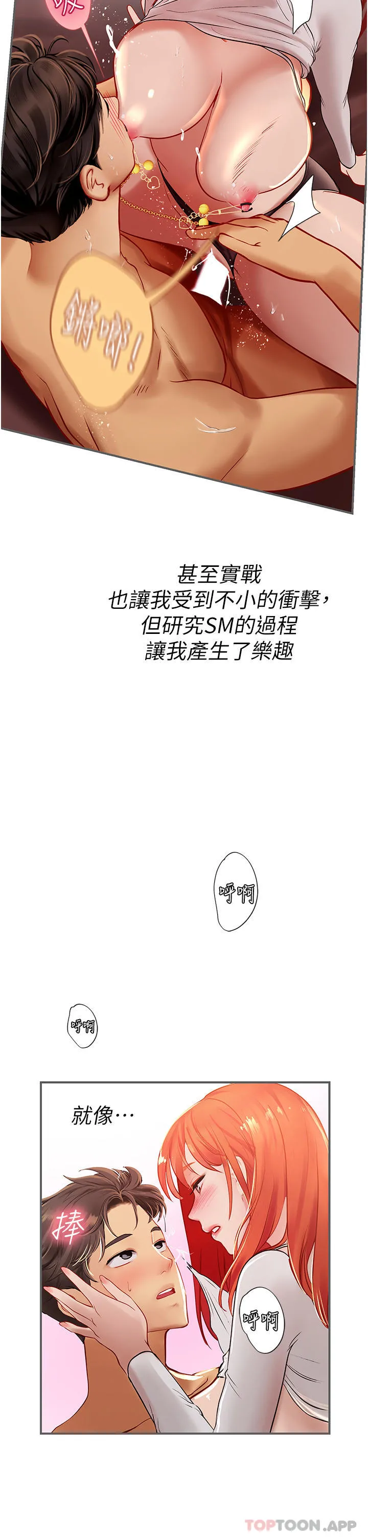 海女实习生 - 第48话-请主人射满我的骚穴 - page 32