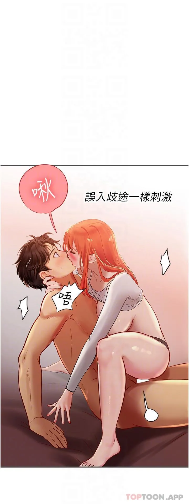 海女实习生 - 第48话-请主人射满我的骚穴 - page 33