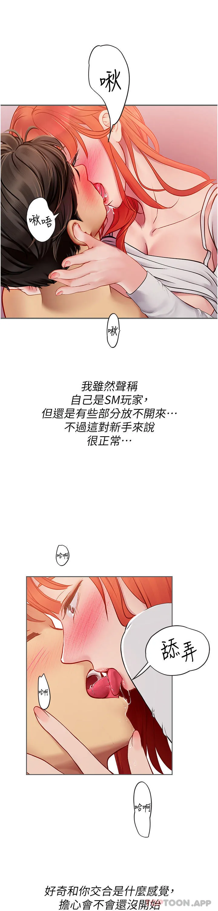 海女实习生 - 第48话-请主人射满我的骚穴 - page 34