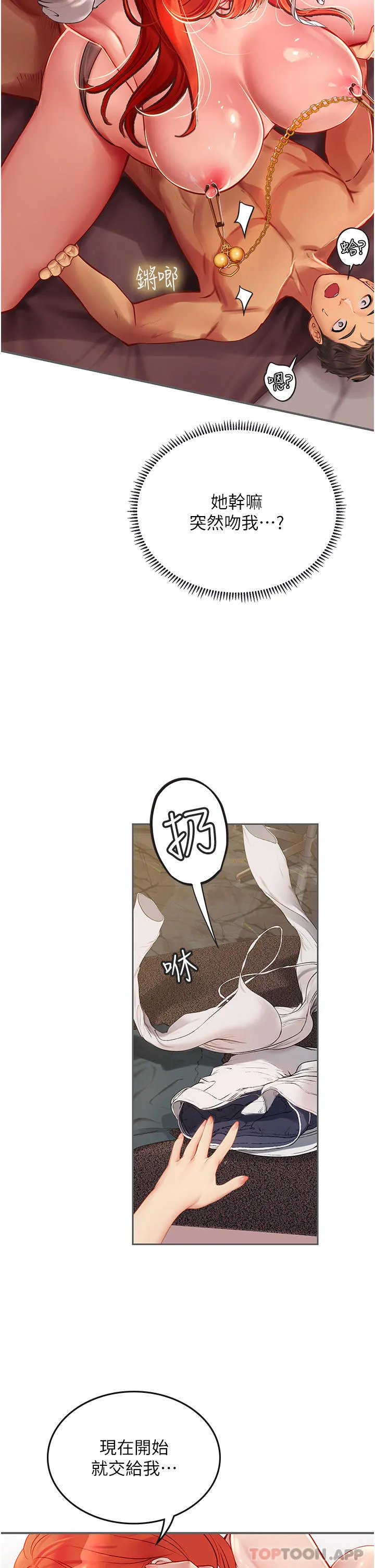 海女实习生 - 第48话-请主人射满我的骚穴 - page 37