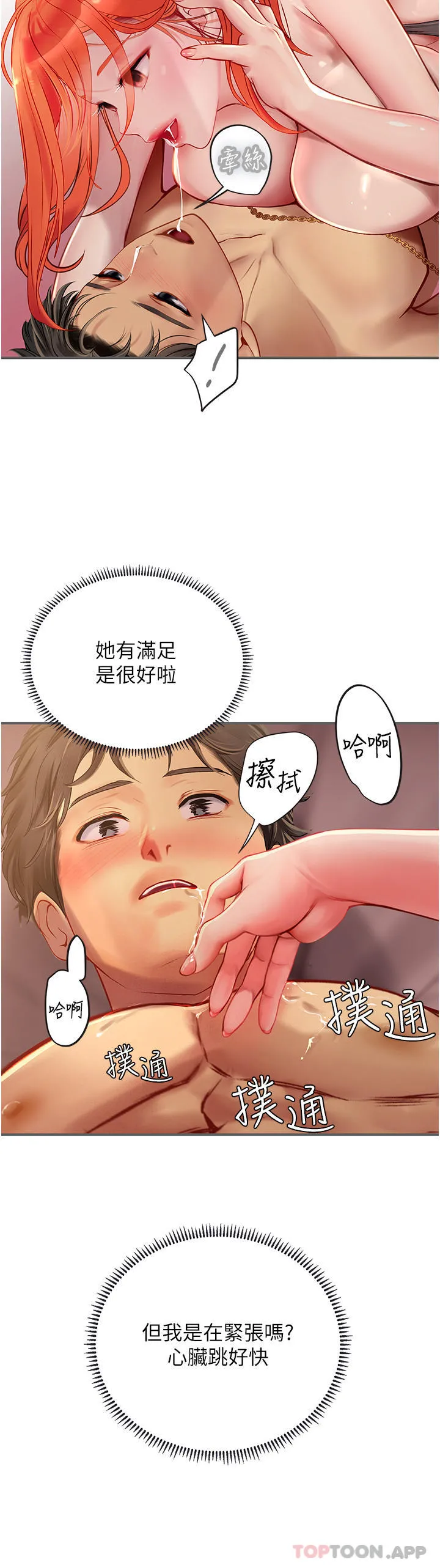 海女实习生 - 第48话-请主人射满我的骚穴 - page 38