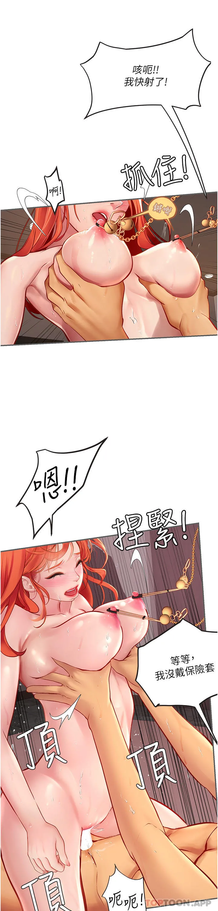 海女实习生 - 第48话-请主人射满我的骚穴 - page 42