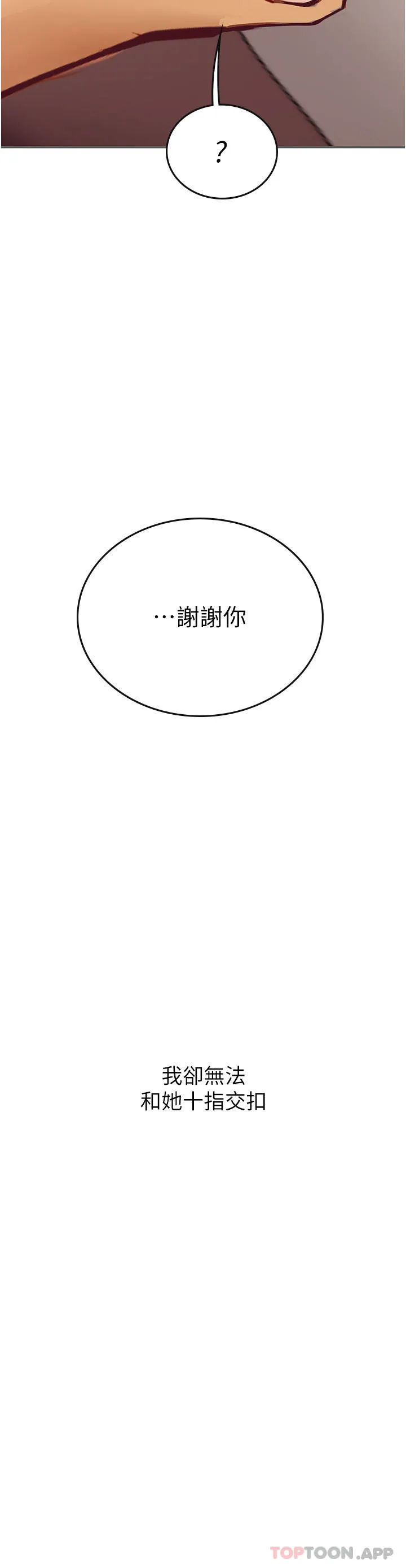 海女实习生 - 第48话-请主人射满我的骚穴 - page 48