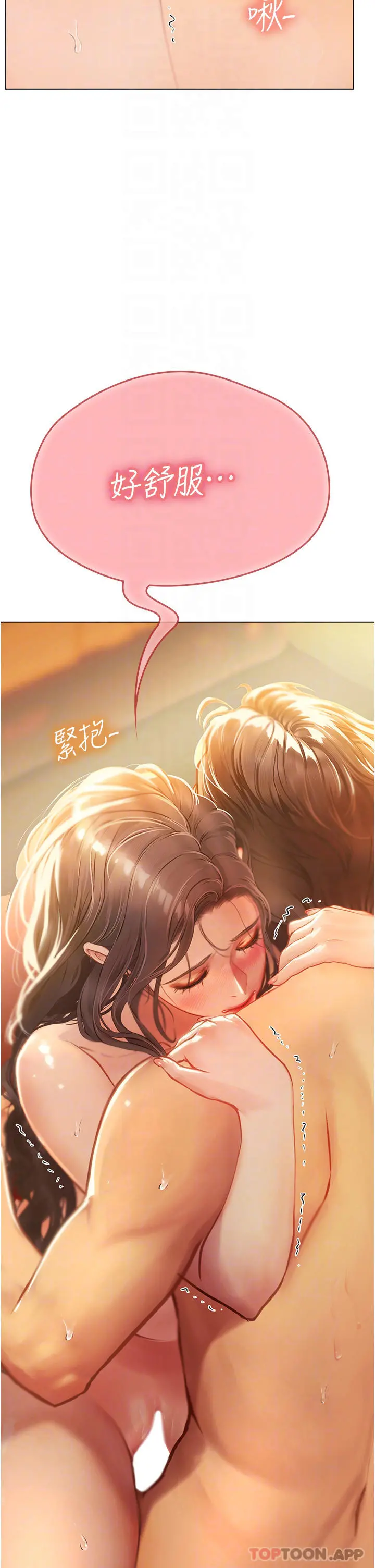 海女实习生 - 第30话-淫水爆溅的蜜穴 - page 4