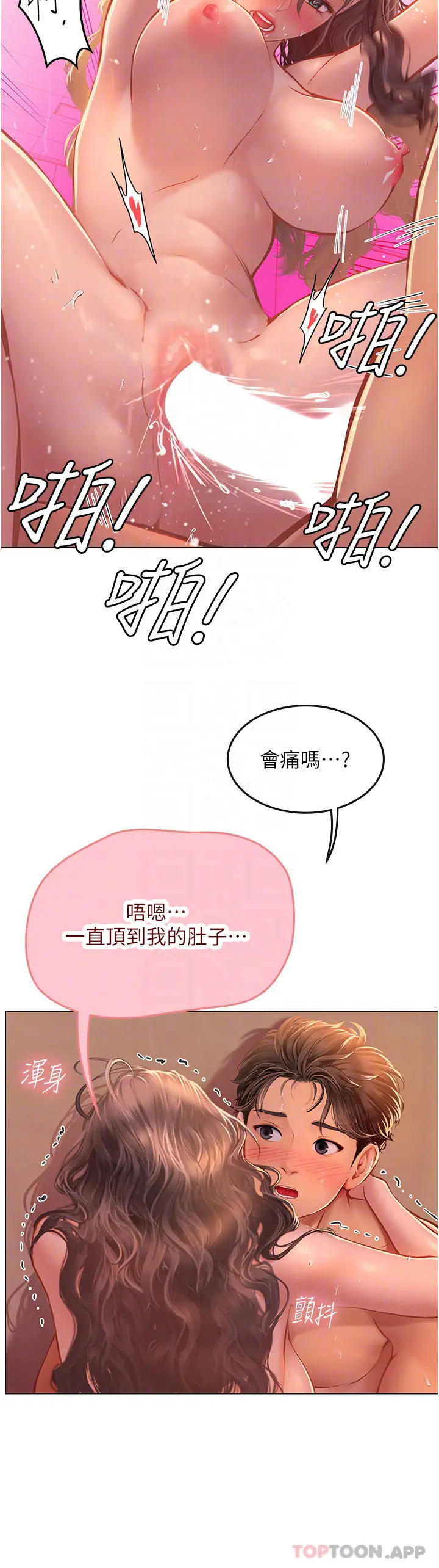 海女实习生 - 第30话-淫水爆溅的蜜穴 - page 10