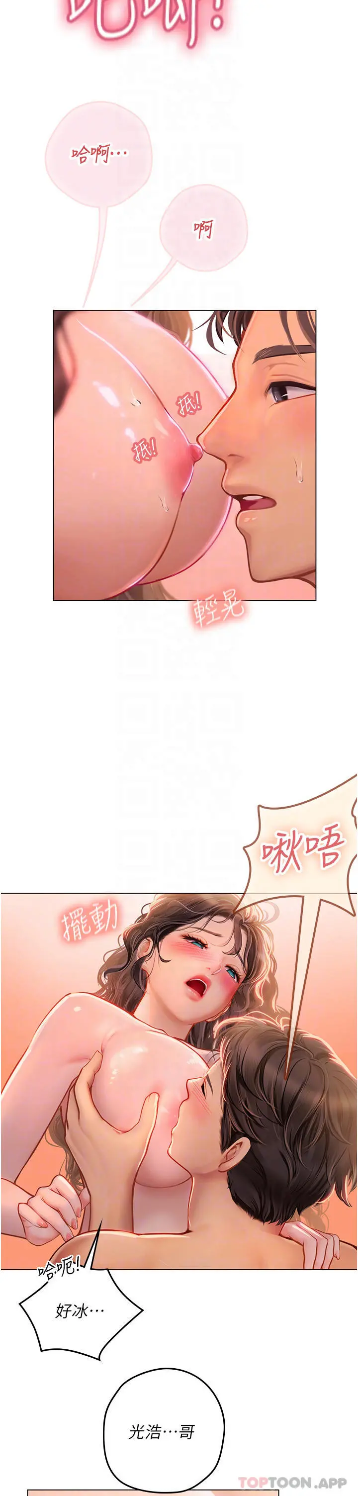 海女实习生 - 第30话-淫水爆溅的蜜穴 - page 12