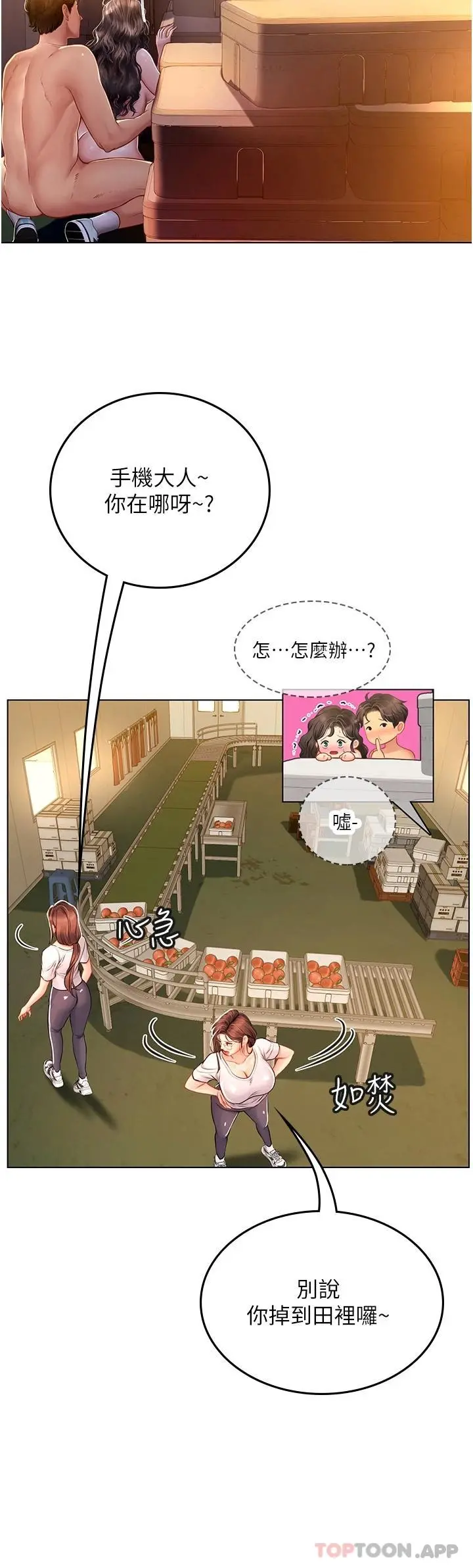 海女实习生 - 第30话-淫水爆溅的蜜穴 - page 24