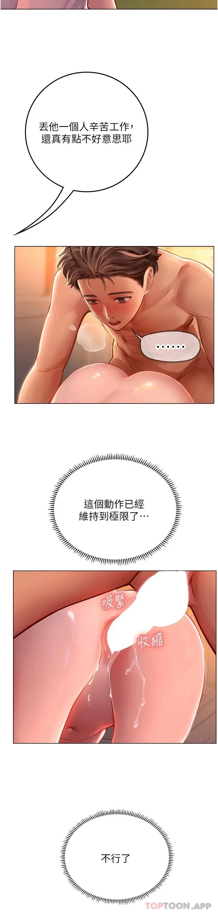 海女实习生 - 第30话-淫水爆溅的蜜穴 - page 26