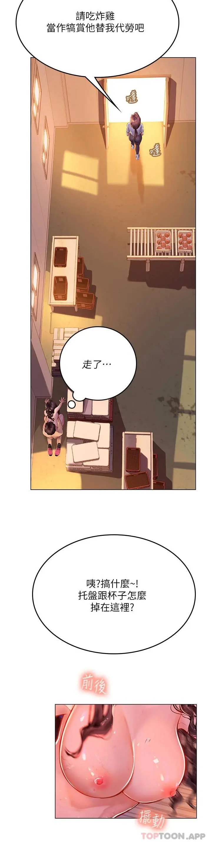 海女实习生 - 第30话-淫水爆溅的蜜穴 - page 29