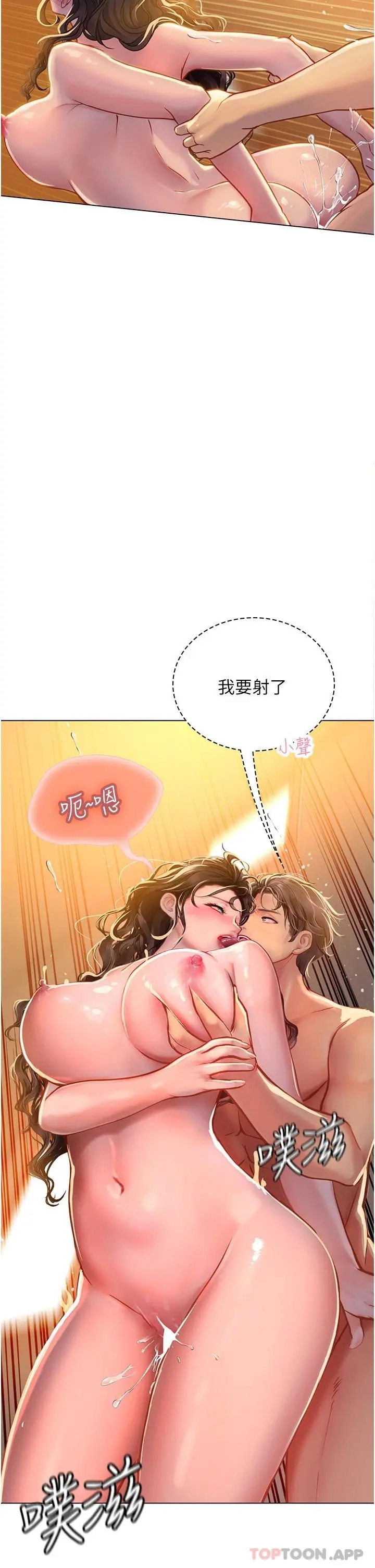 海女实习生 - 第30话-淫水爆溅的蜜穴 - page 31
