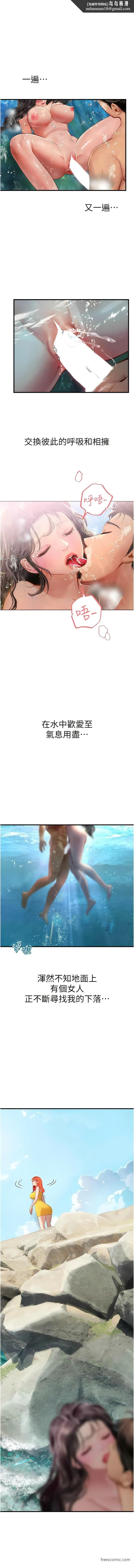 海女实习生 - 第81話-揭開彼此的真心 - page 1