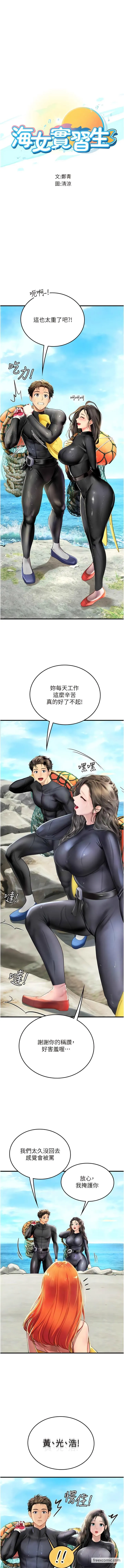 海女实习生 - 第81話-揭開彼此的真心 - page 2