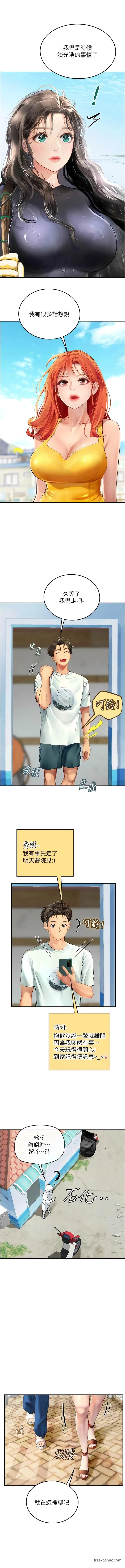 海女实习生 - 第81話-揭開彼此的真心 - page 7