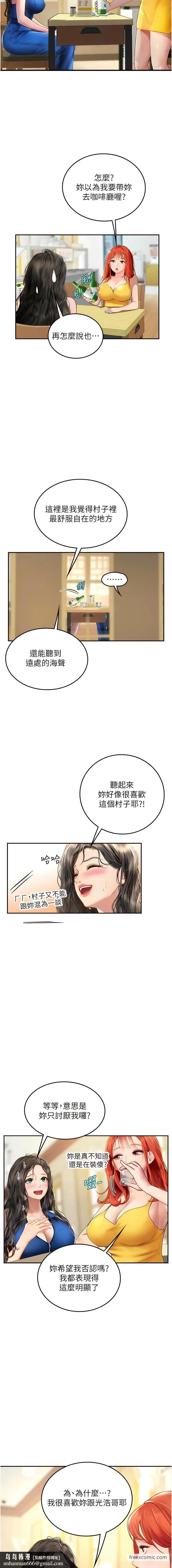 海女实习生 - 第81話-揭開彼此的真心 - page 9