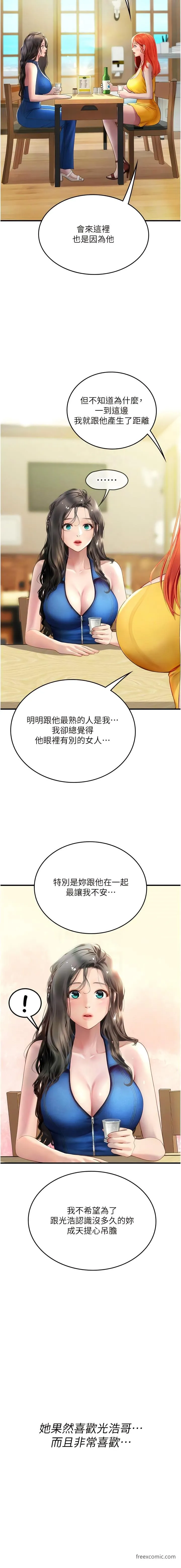 海女实习生 - 第81話-揭開彼此的真心 - page 11