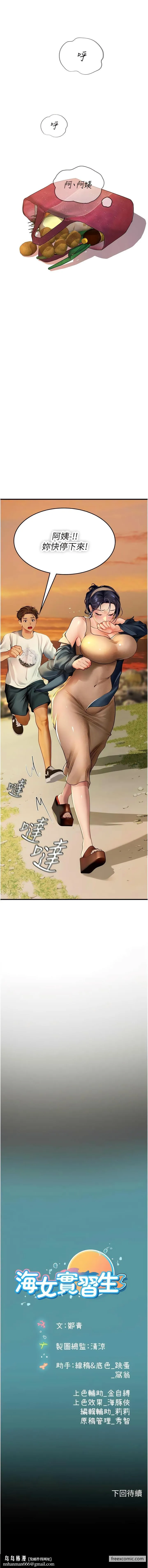 海女实习生 - 第81話-揭開彼此的真心 - page 15